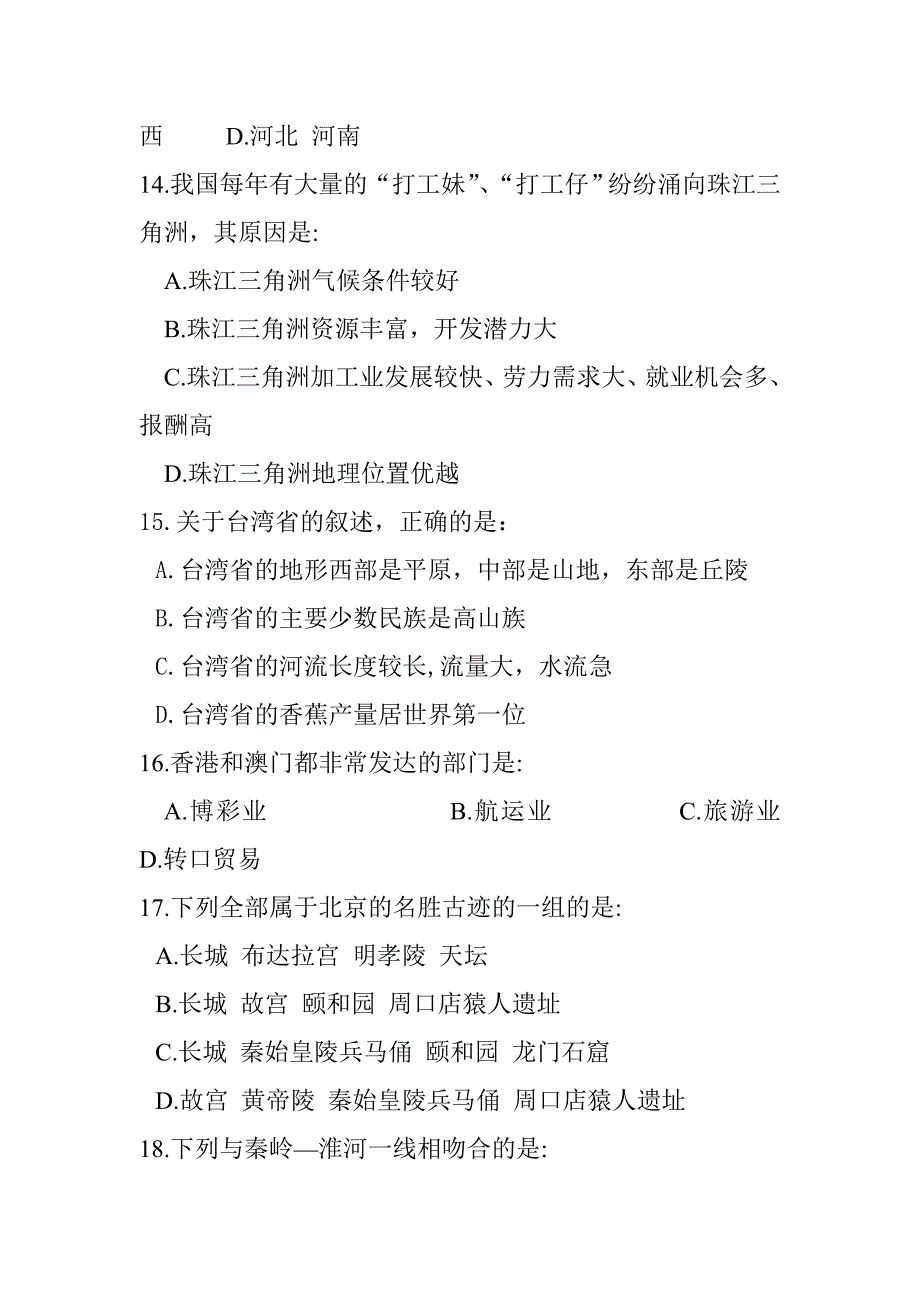 商务星球版_八年级下册地理期中测试题.doc_第4页