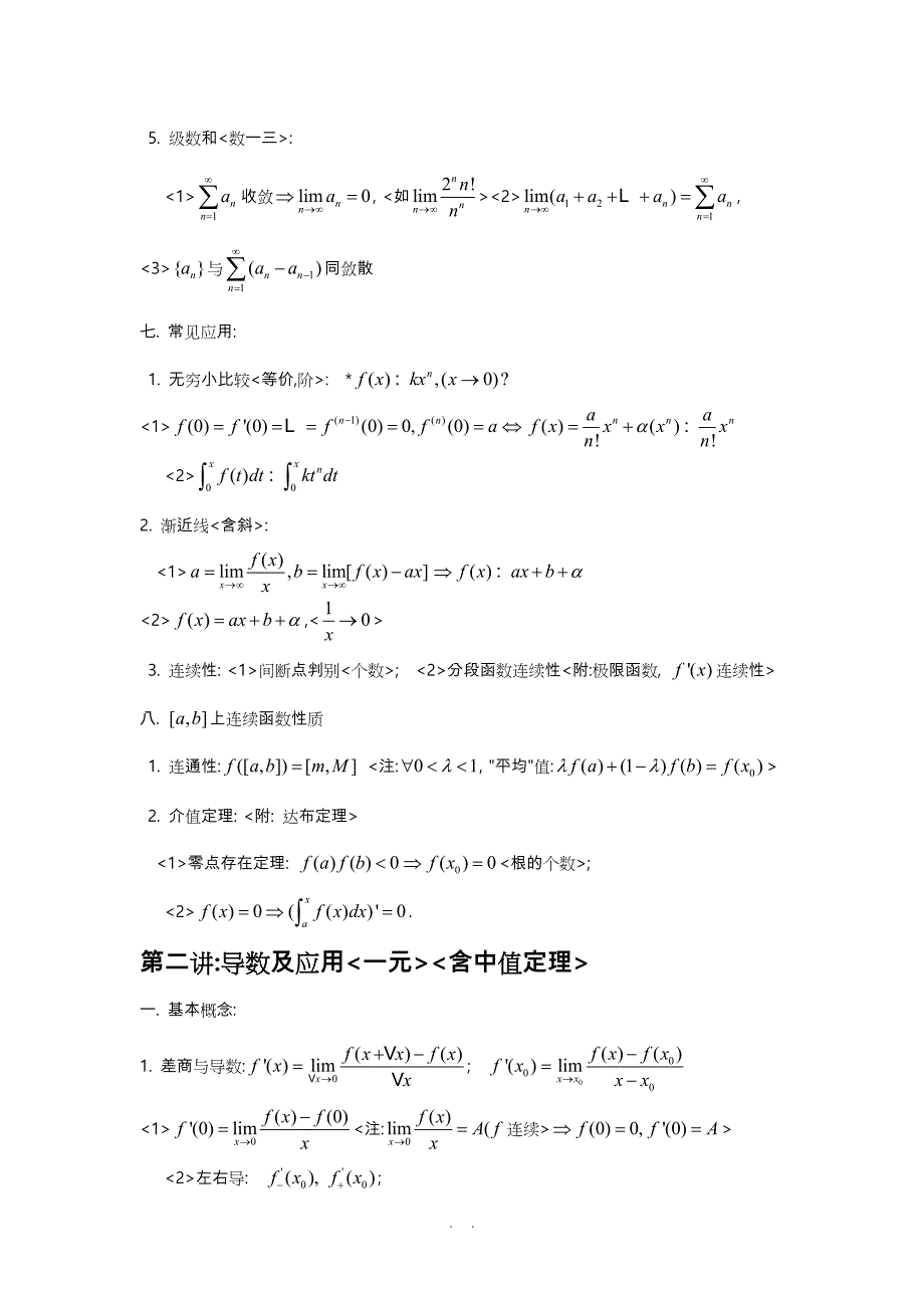 大学全册高等数学知识点全_第4页