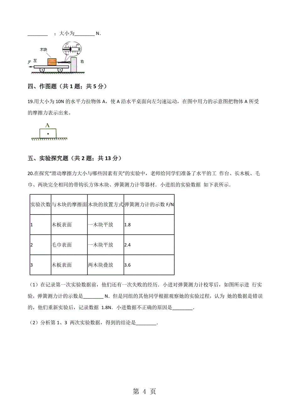 2023年学年人教版八年级下册物理 摩擦力 同步测试.docx_第4页