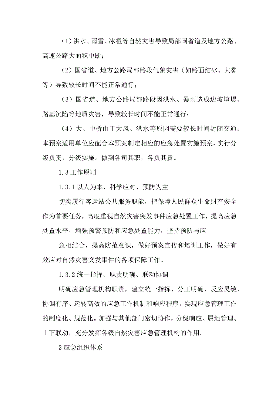 自然灾害应急预案_第3页