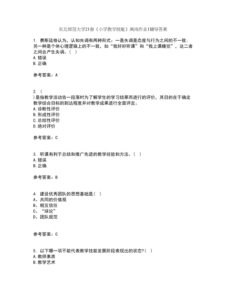 东北师范大学21春《小学教学技能》离线作业1辅导答案15_第1页