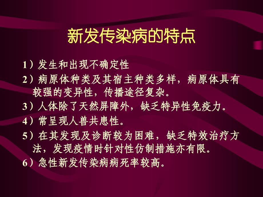 传染病流行病学ppt_第4页