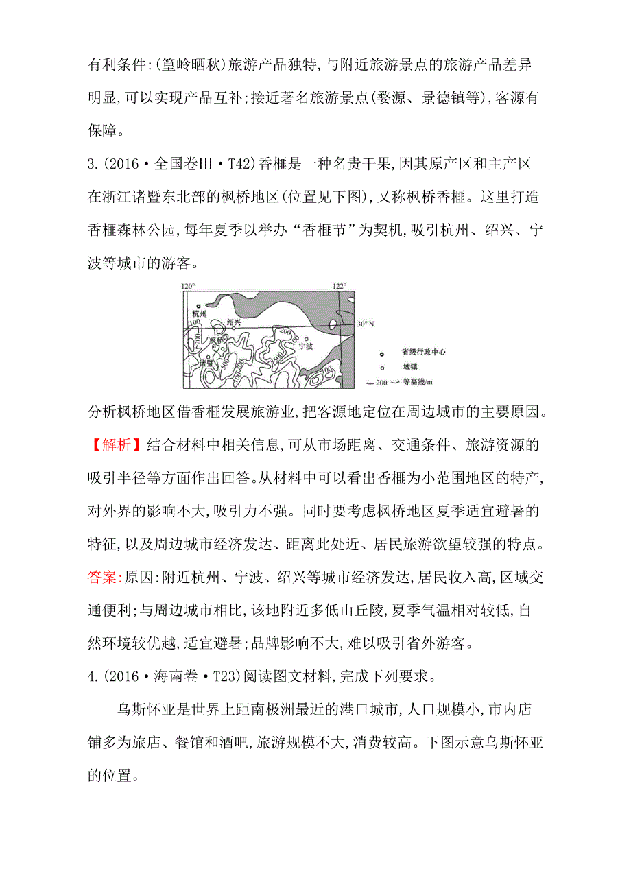 【世纪金榜】高考地理二轮考点复习：18 选修3 Word版含解析_第3页