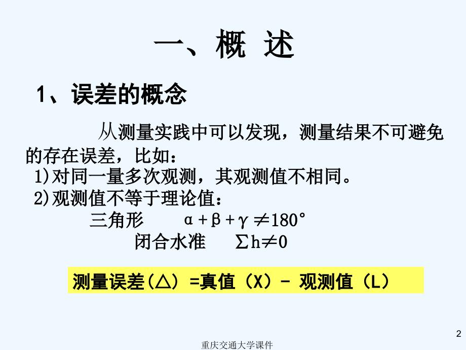 测量误差的基本知识演示文稿课件_第2页