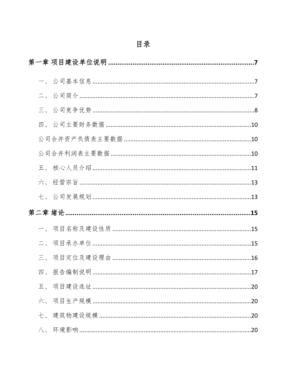 兰州矿山设备项目可行性研究报告_第1页