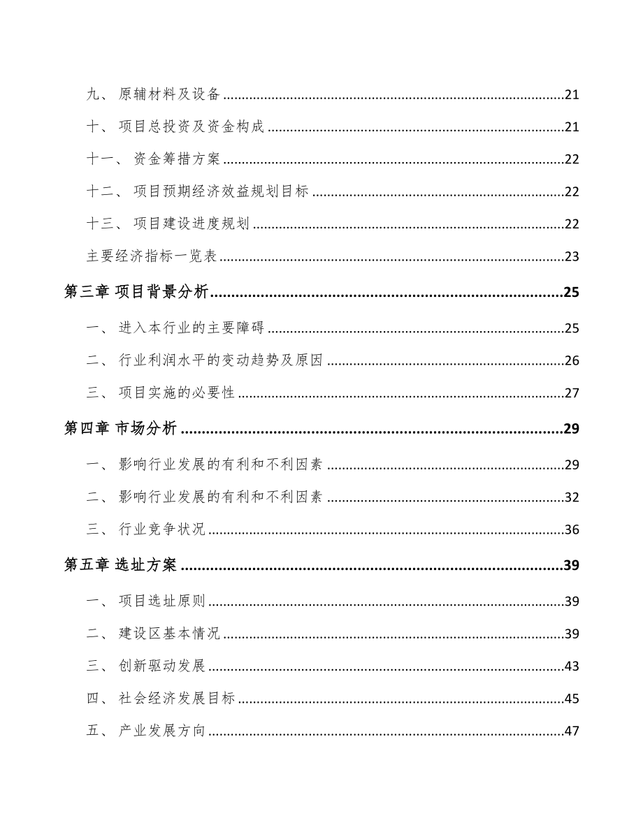 兰州矿山设备项目可行性研究报告_第2页