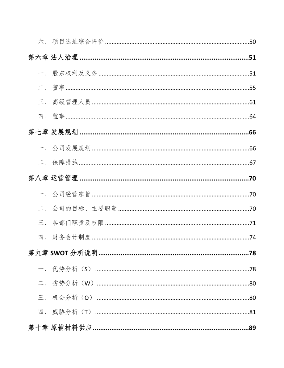 兰州矿山设备项目可行性研究报告_第3页