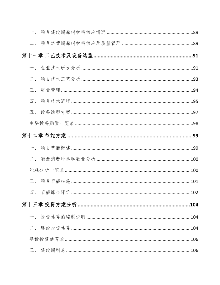 兰州矿山设备项目可行性研究报告_第4页