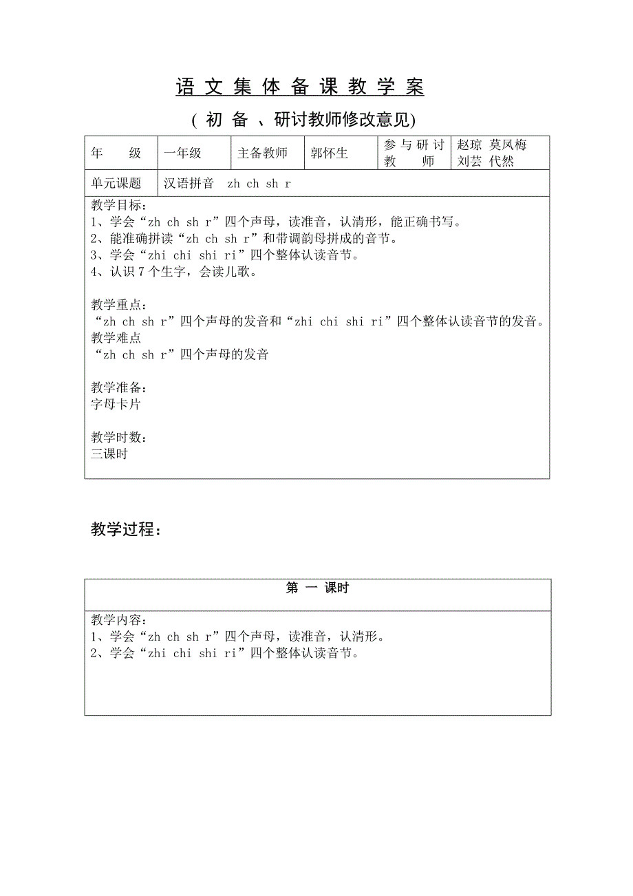 郭老师（初备、修改）_第1页