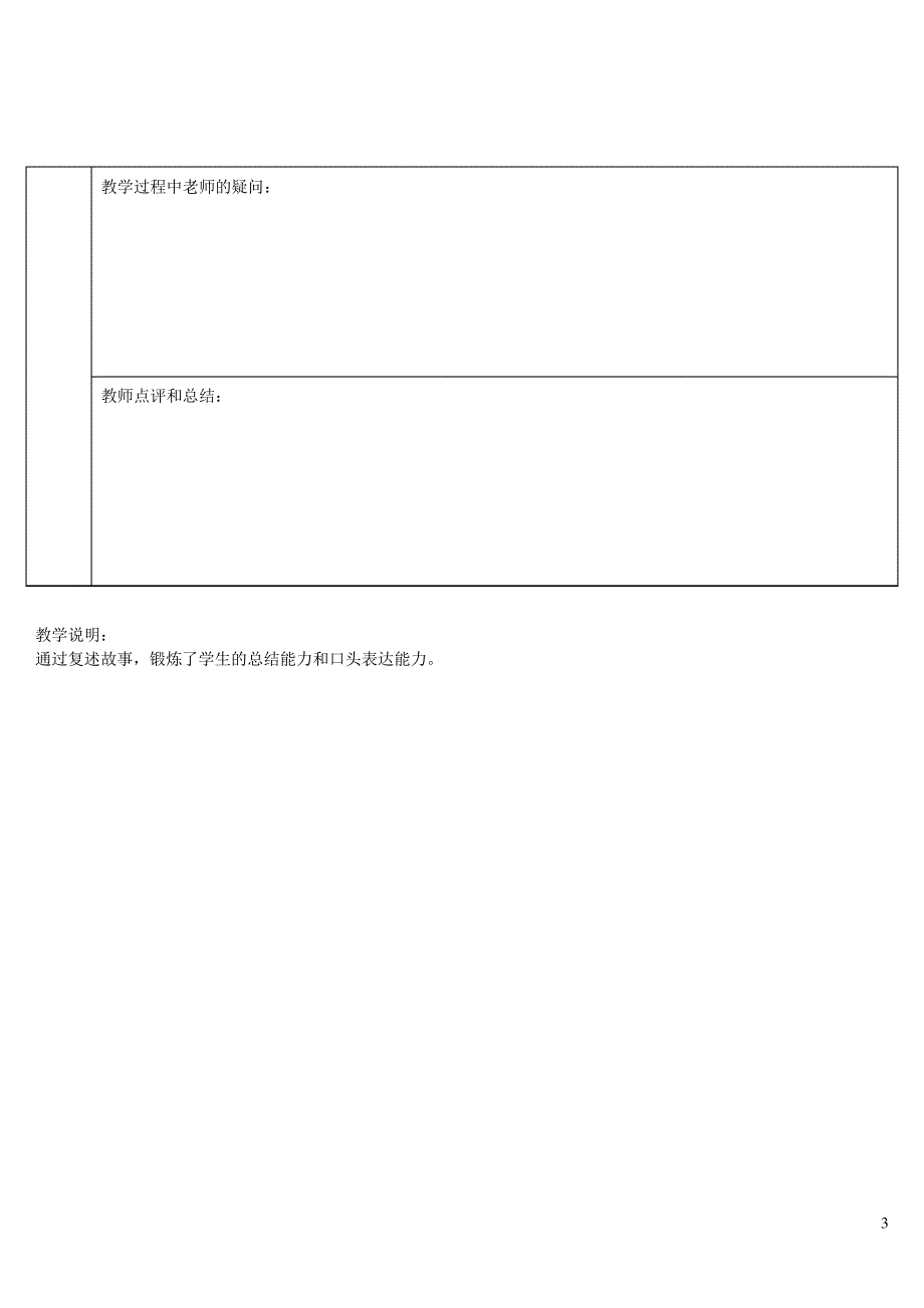 八年级英语下册Unit6AnoldmantriedtomovethemountainsSection8413_第3页