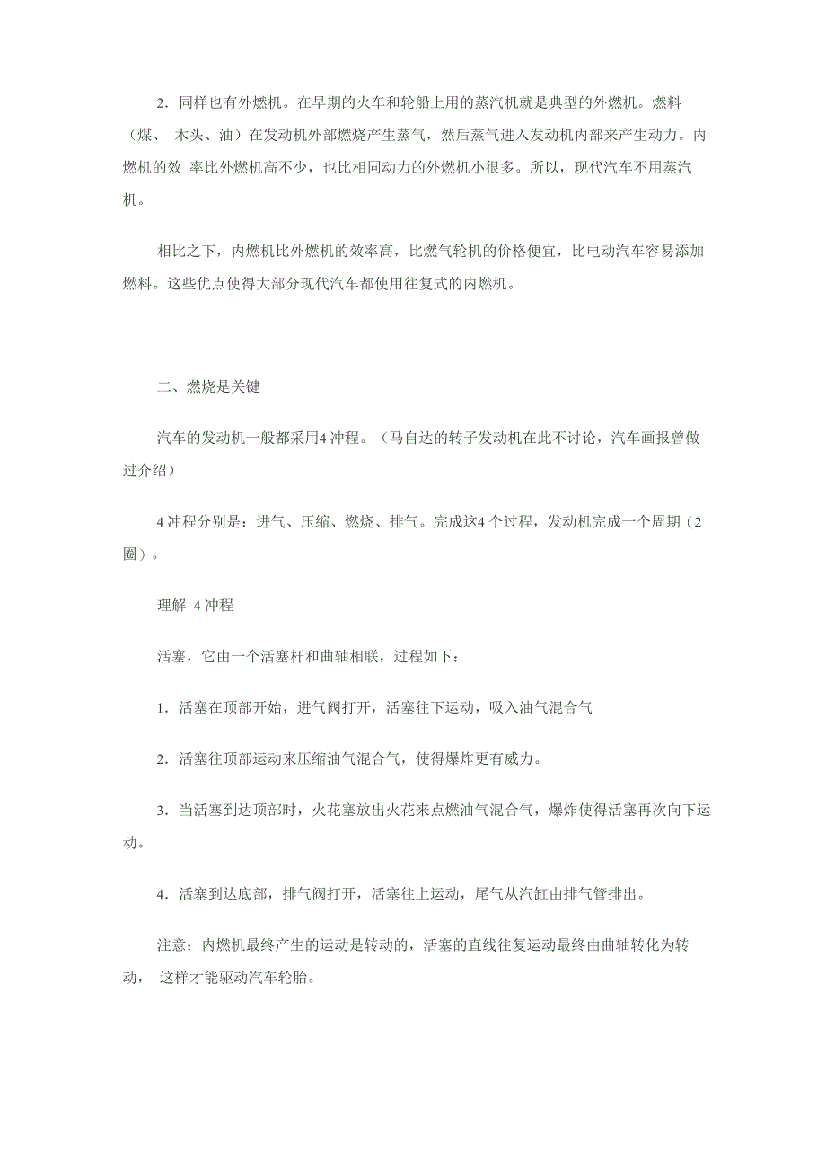 汽车发动机基本工作原理_第2页