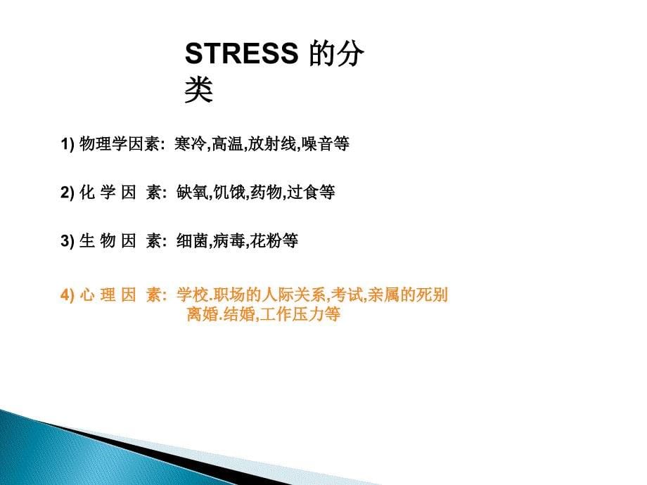 心理健康的医学_第5页