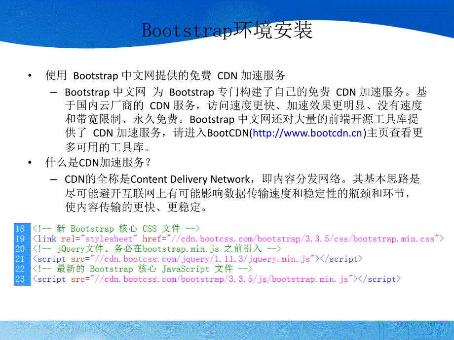 BootStrap入门学习(1)_第4页