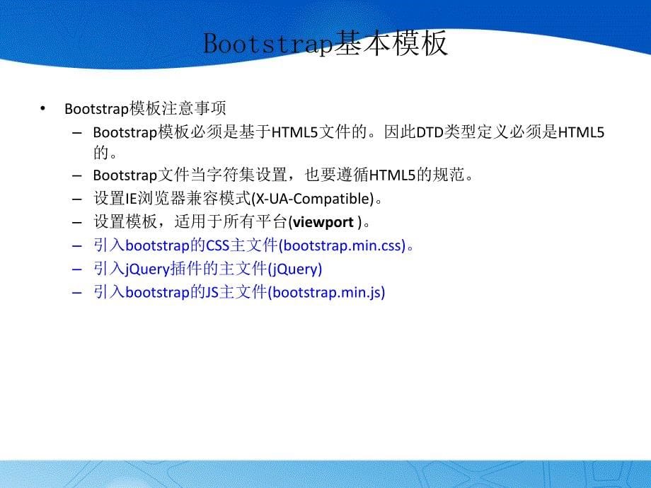 BootStrap入门学习(1)_第5页