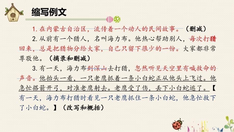 习作《缩写故事》ppt课件精编_第5页