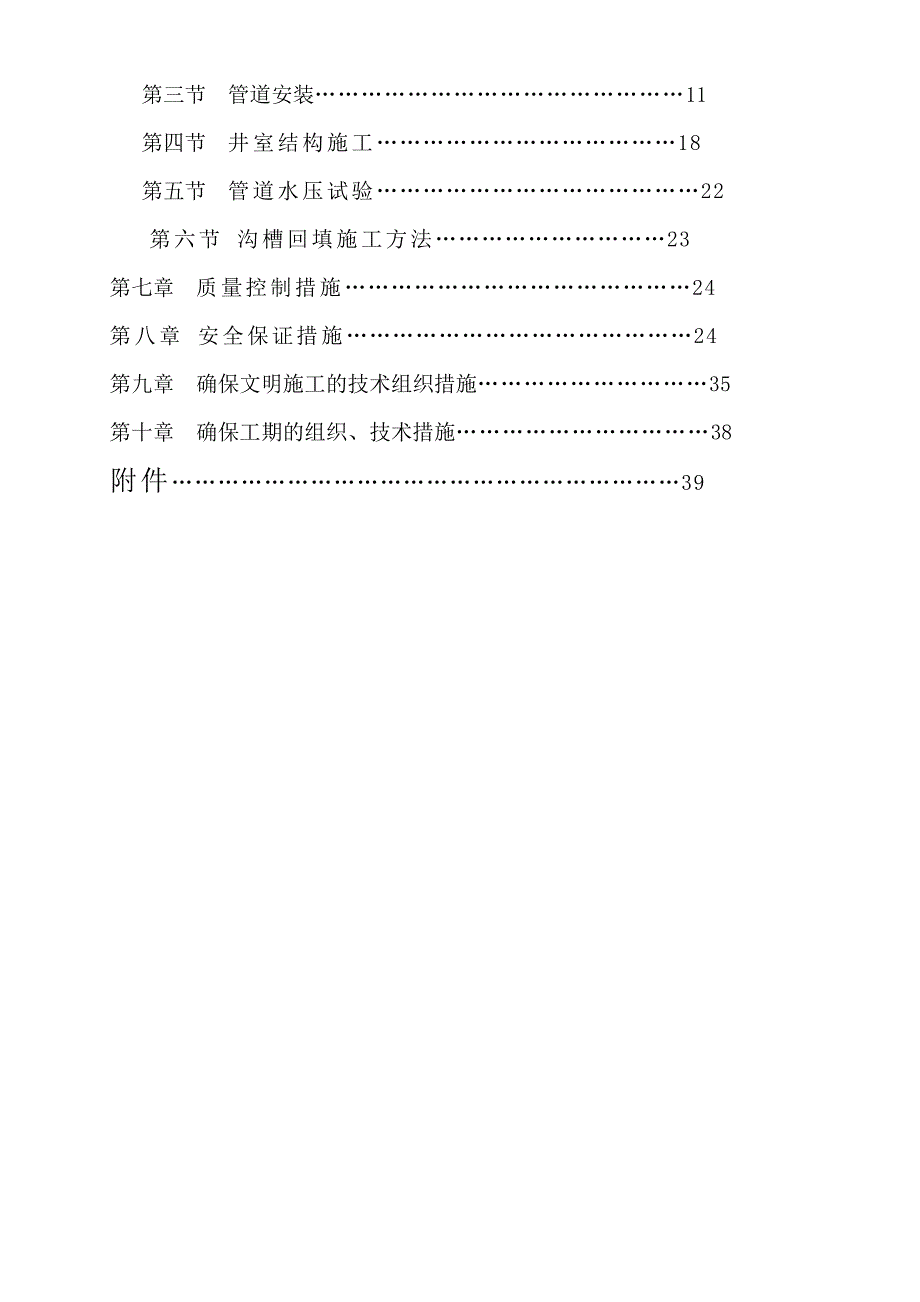 大河西场内明挖管道施工组织设计2方案_第2页