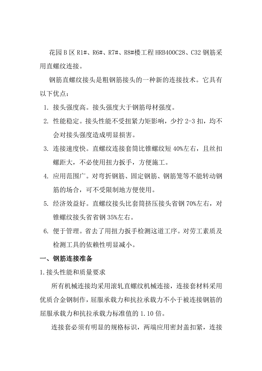 钢筋机械连接专项施工方案_第2页