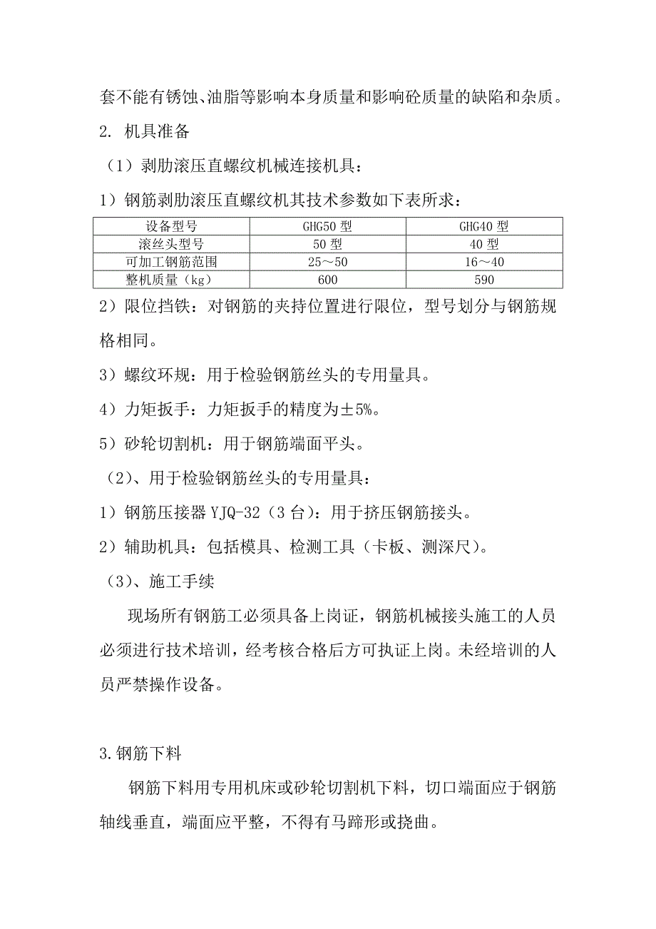 钢筋机械连接专项施工方案_第3页