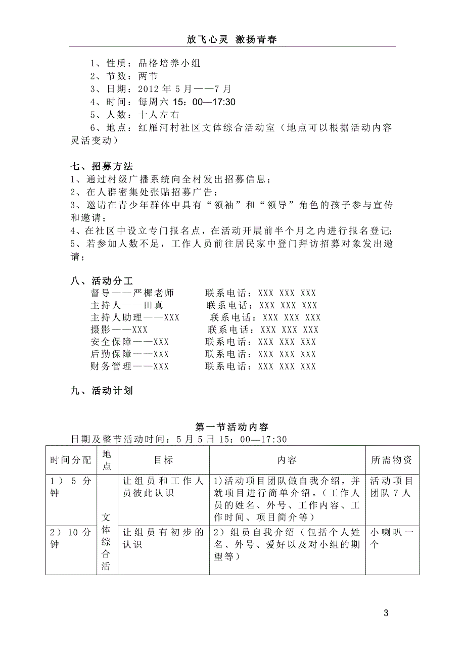 社区青少年小组活动策划书.doc_第3页