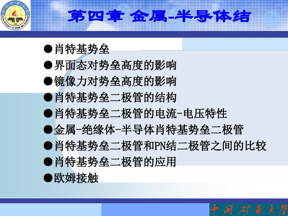 《半导体理器件物》PPT课件_第1页