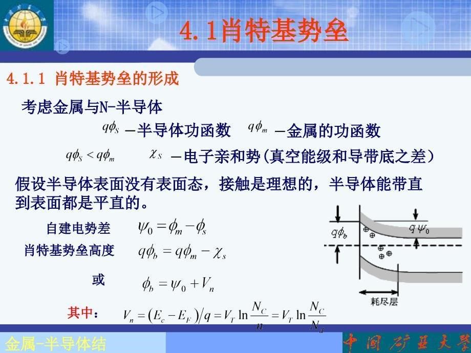 《半导体理器件物》PPT课件_第5页