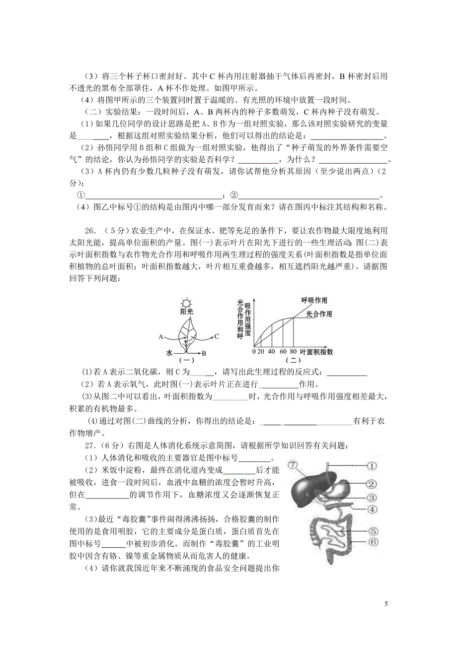 2012株洲八校联考生物试卷.doc_第5页