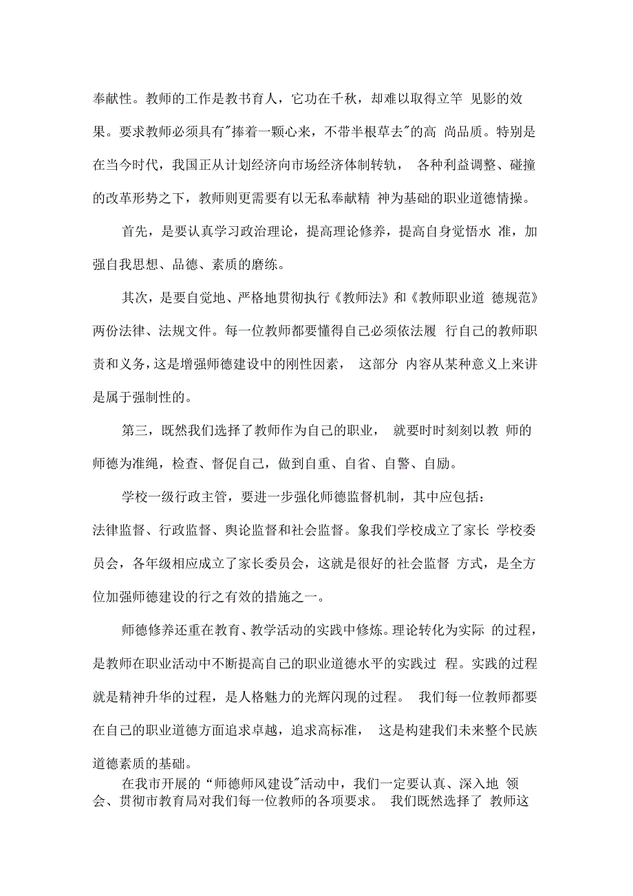 幼儿园教师职业道德规范的基本内容_第2页