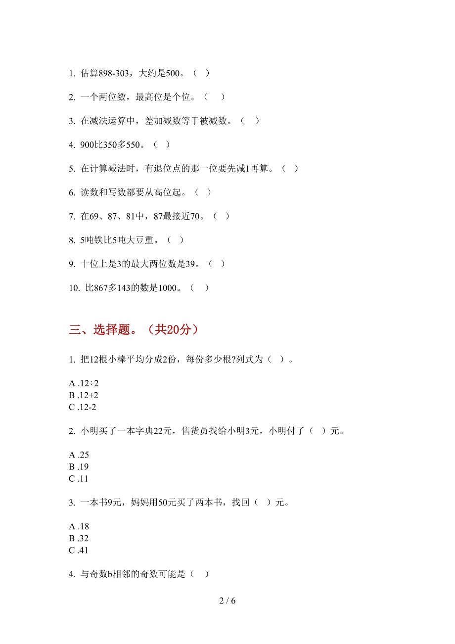 2019年一年级期中上册数学精选测试题.doc_第2页