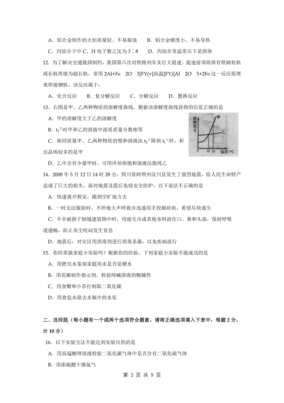 九年级化学(上)期末试卷(四).doc_第3页