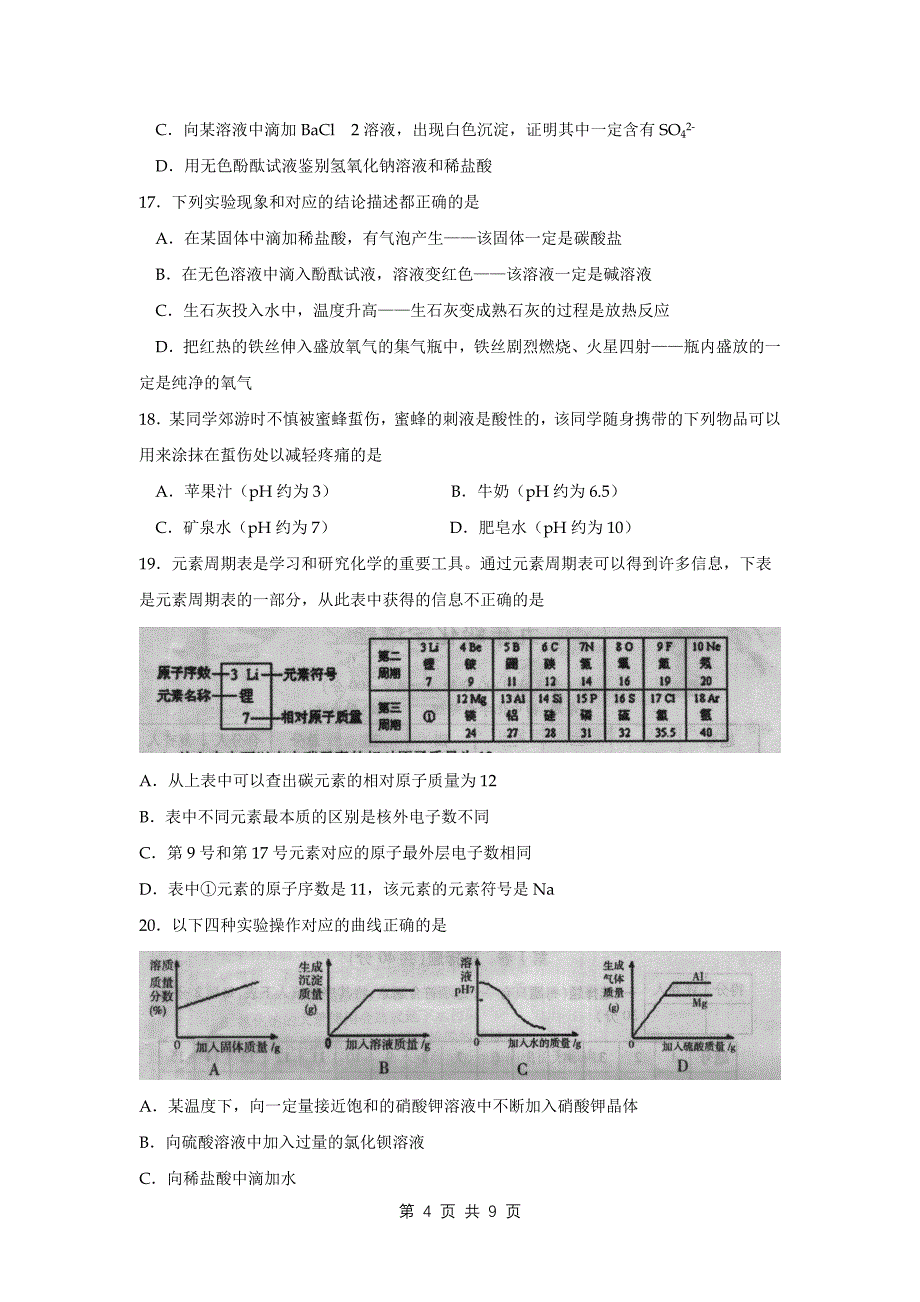 九年级化学(上)期末试卷(四).doc_第4页