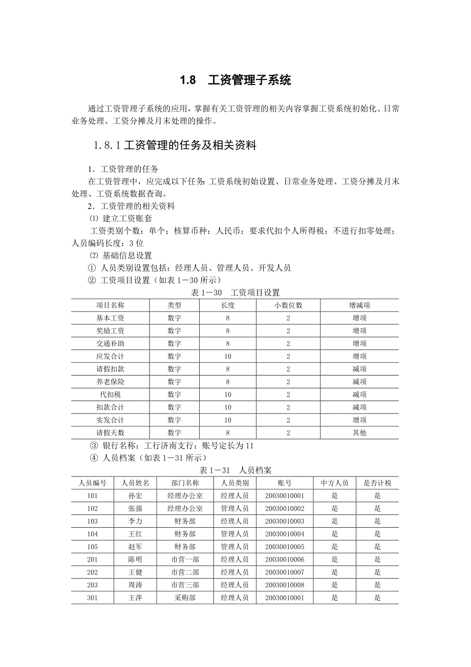 用友ERP-U8软件操作--工资管理子系统_第1页