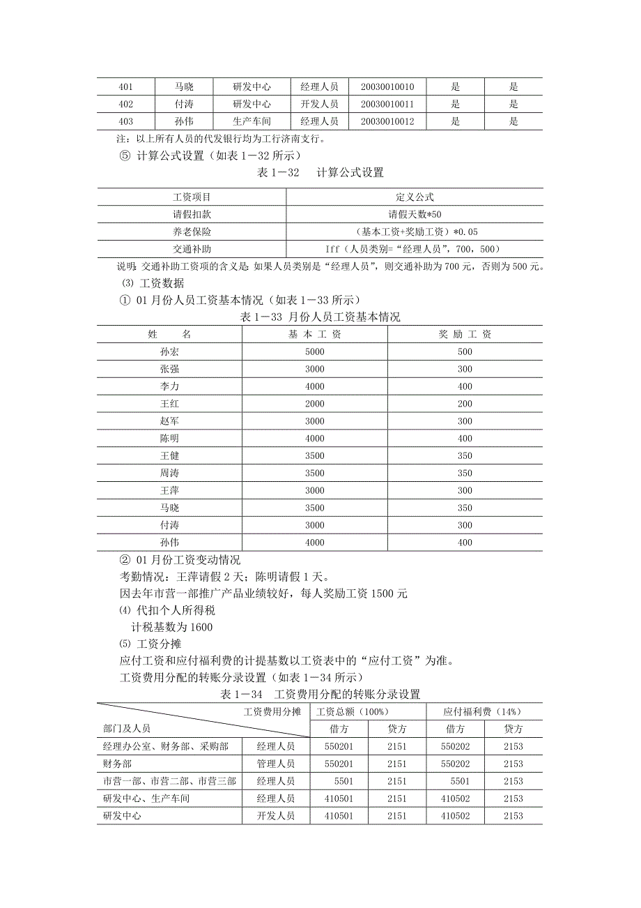 用友ERP-U8软件操作--工资管理子系统_第2页