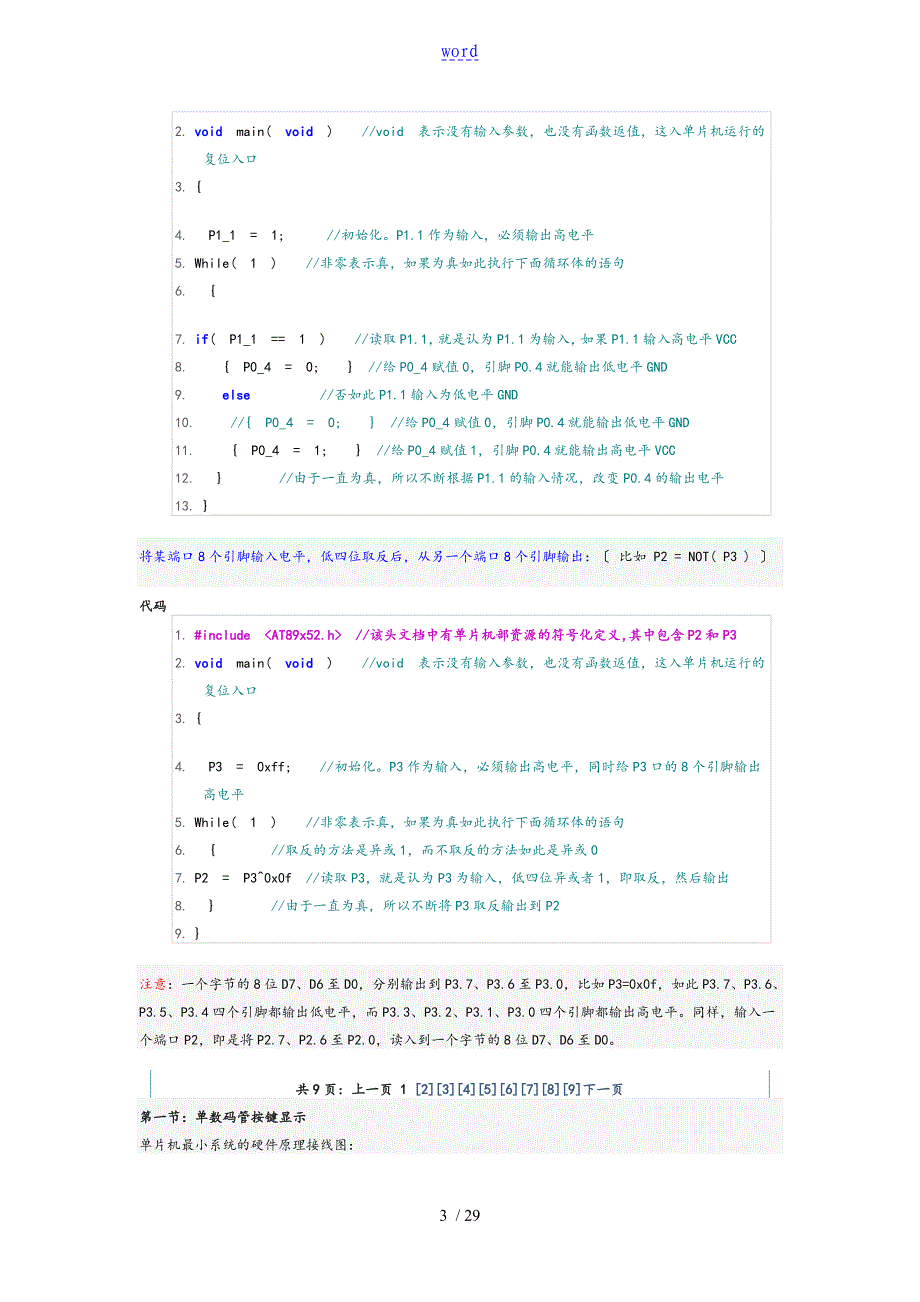 51单片机C语言编程基础和实例_第3页