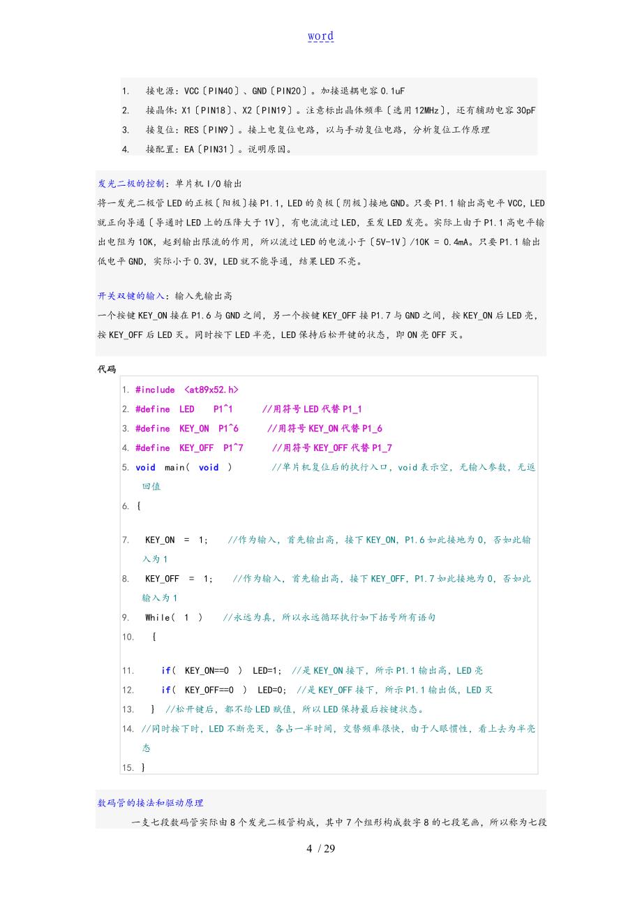 51单片机C语言编程基础和实例_第4页