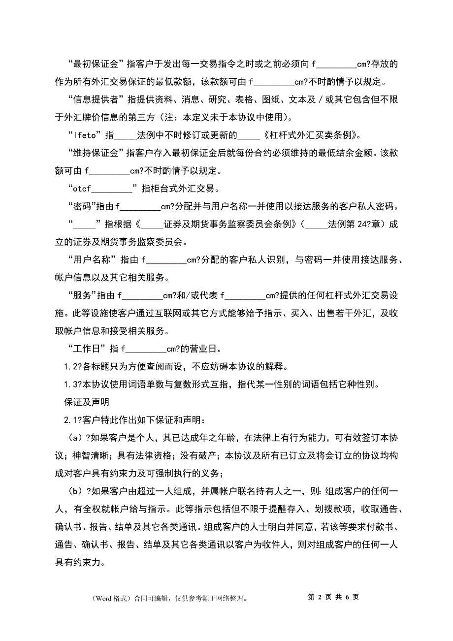 外汇买卖协议正式版样板_第2页