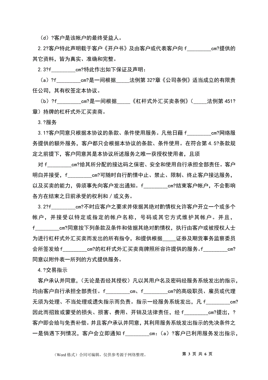 外汇买卖协议正式版样板_第3页