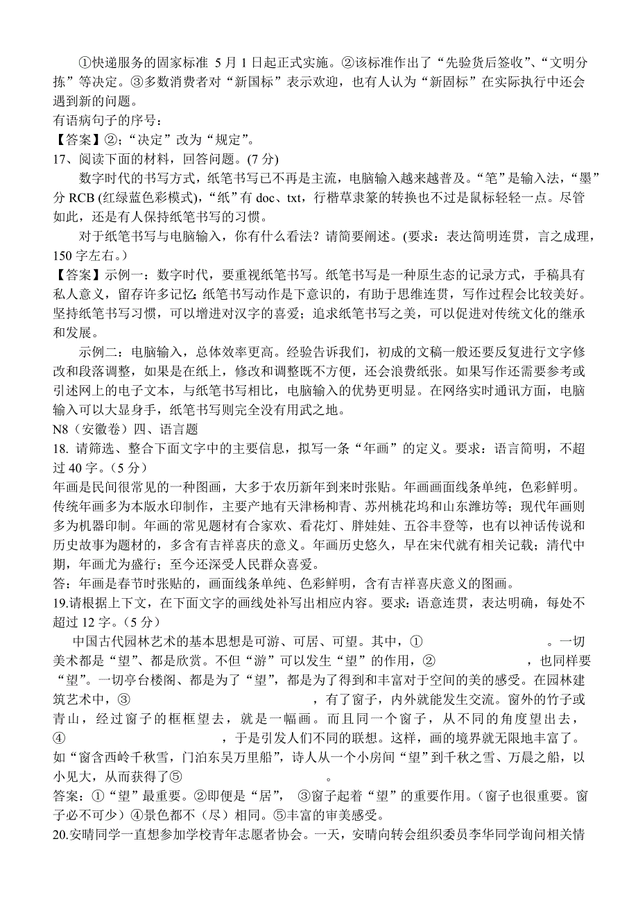 2012年各省市高考语言运用题集锦_第4页