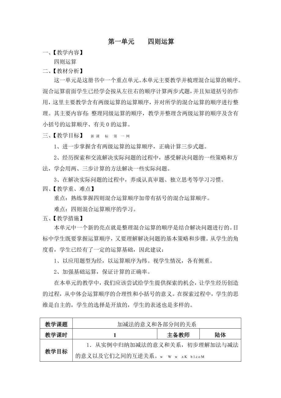 2015人教版小学四年级数学下册全册教案(表格式)_第1页