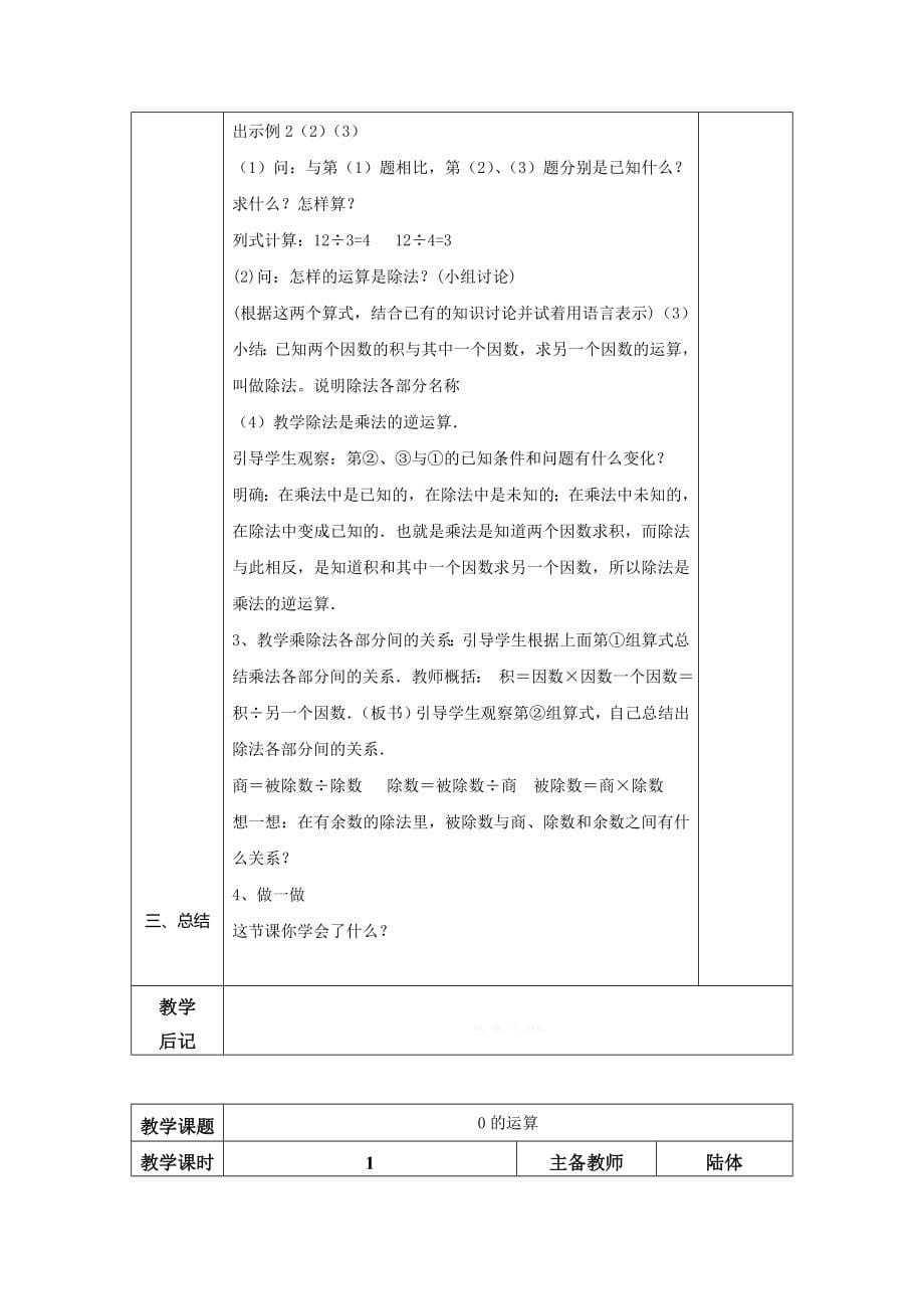 2015人教版小学四年级数学下册全册教案(表格式)_第5页