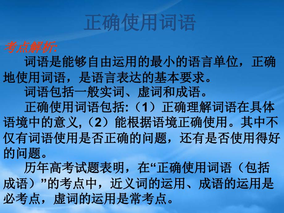 高三语文总复习正确使用实词人教_第2页