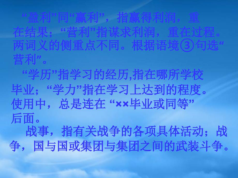 高三语文总复习正确使用实词人教_第4页