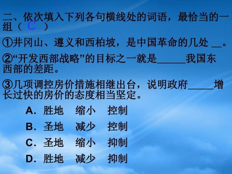 高三语文总复习正确使用实词人教_第5页