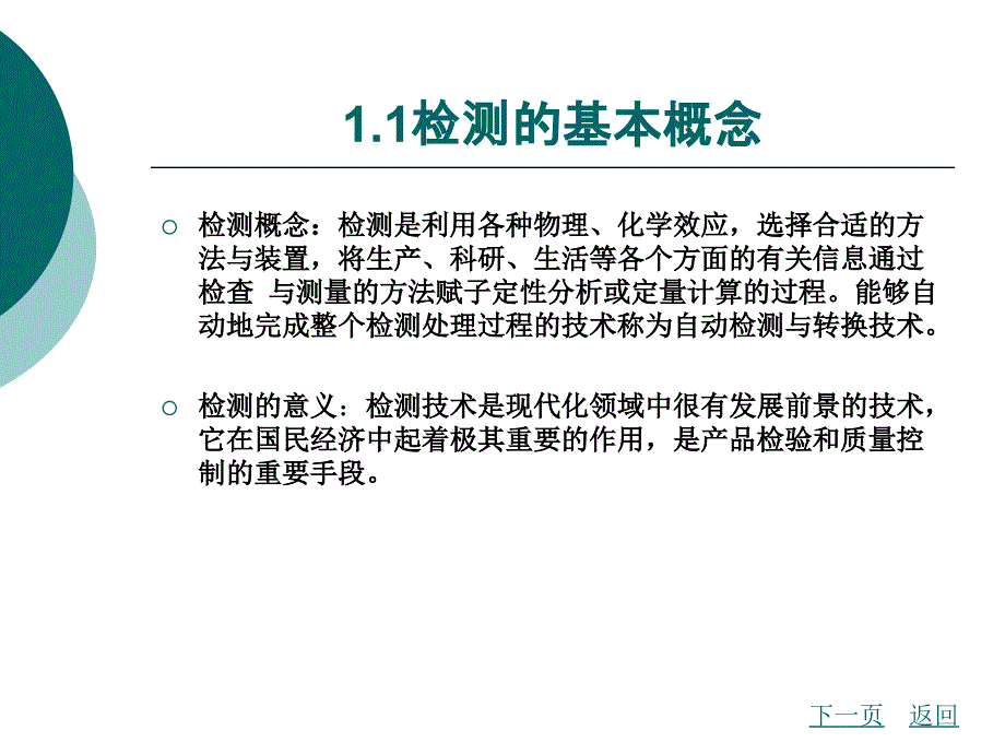 自动检测的基础知识_第2页