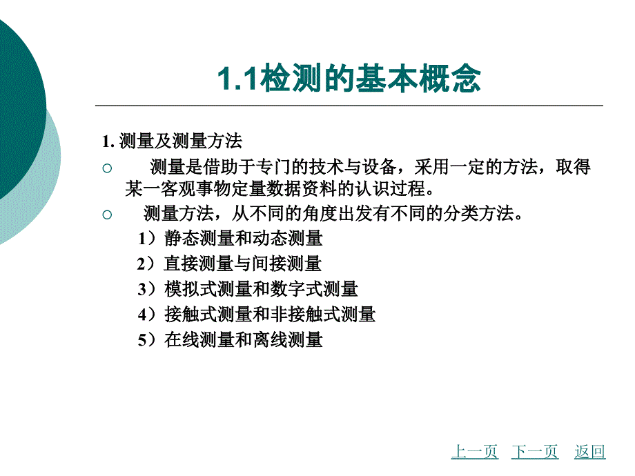 自动检测的基础知识_第3页