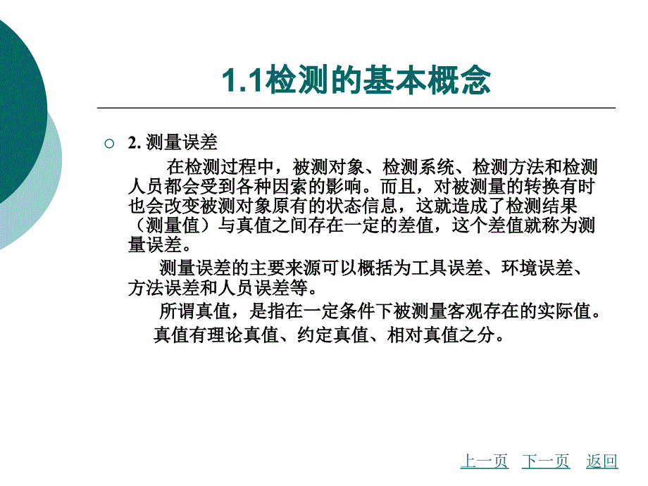 自动检测的基础知识_第4页