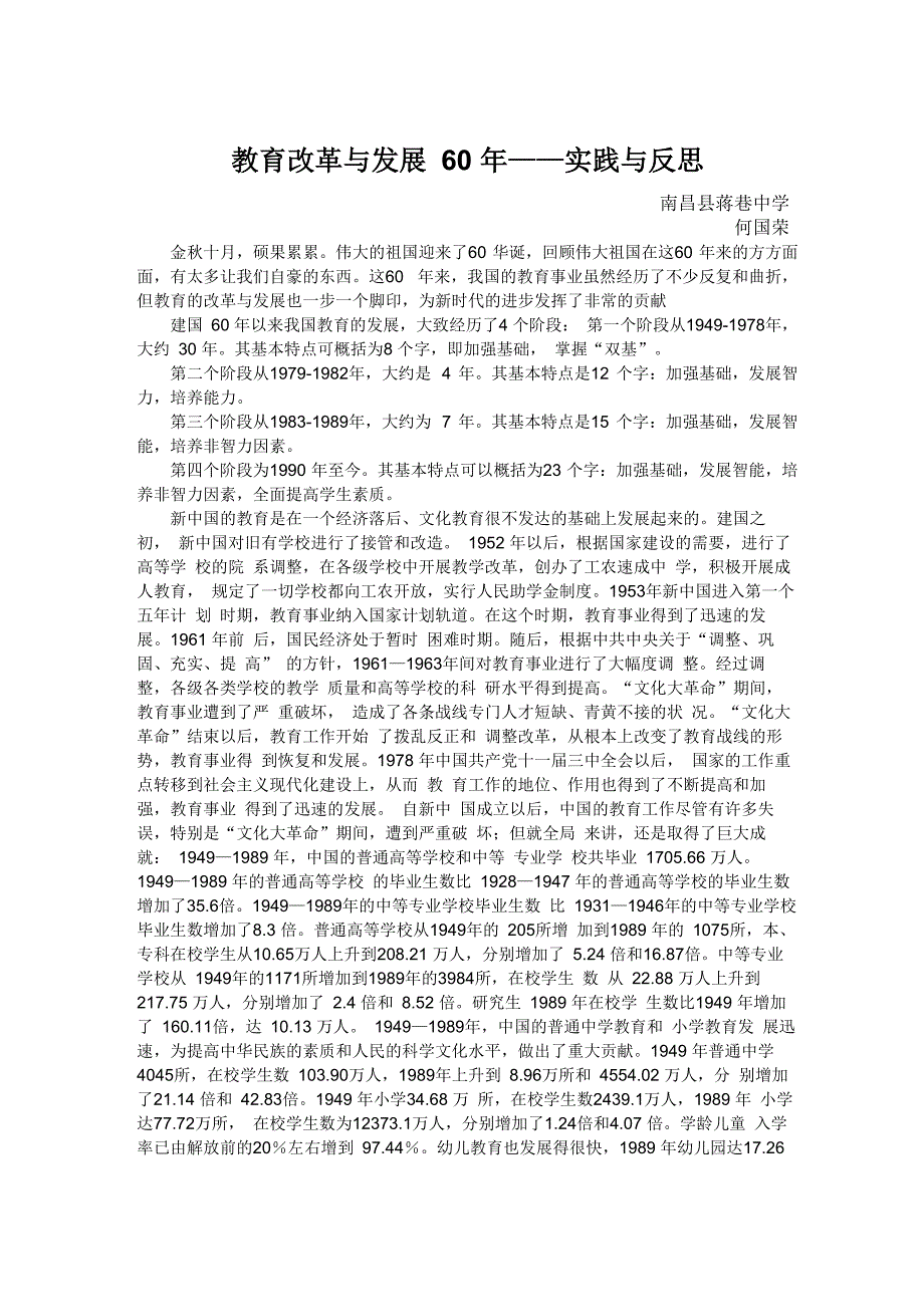 建国以来我国教育的发展_第1页