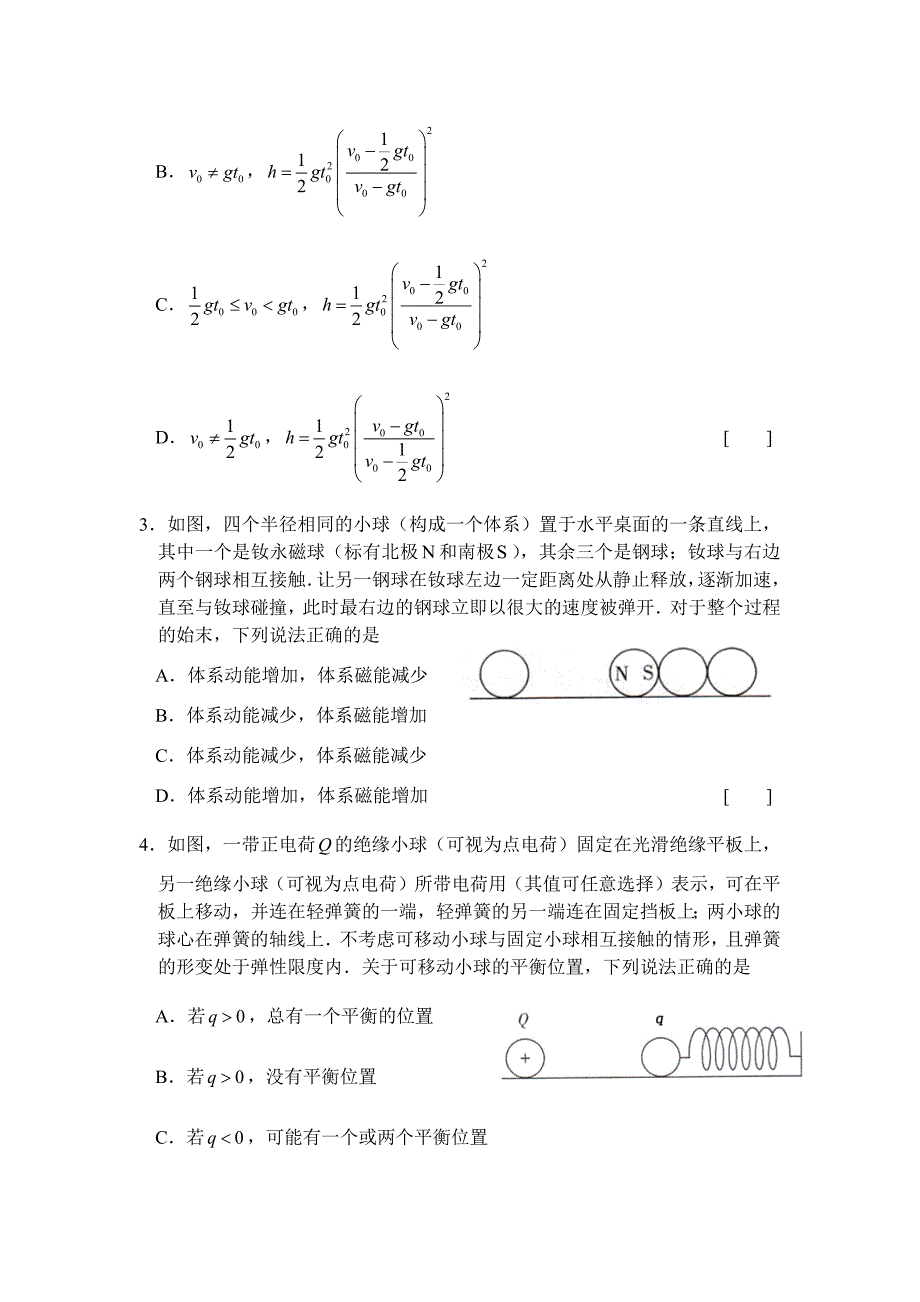 第33届全国中学生物理竞赛预赛试题.doc_第2页