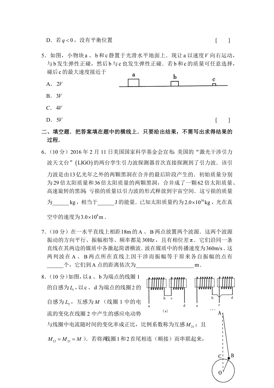 第33届全国中学生物理竞赛预赛试题.doc_第3页