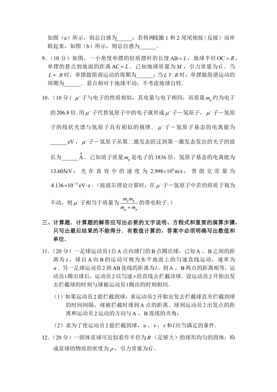 第33届全国中学生物理竞赛预赛试题.doc_第4页