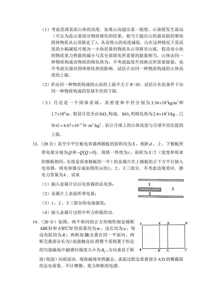 第33届全国中学生物理竞赛预赛试题.doc_第5页